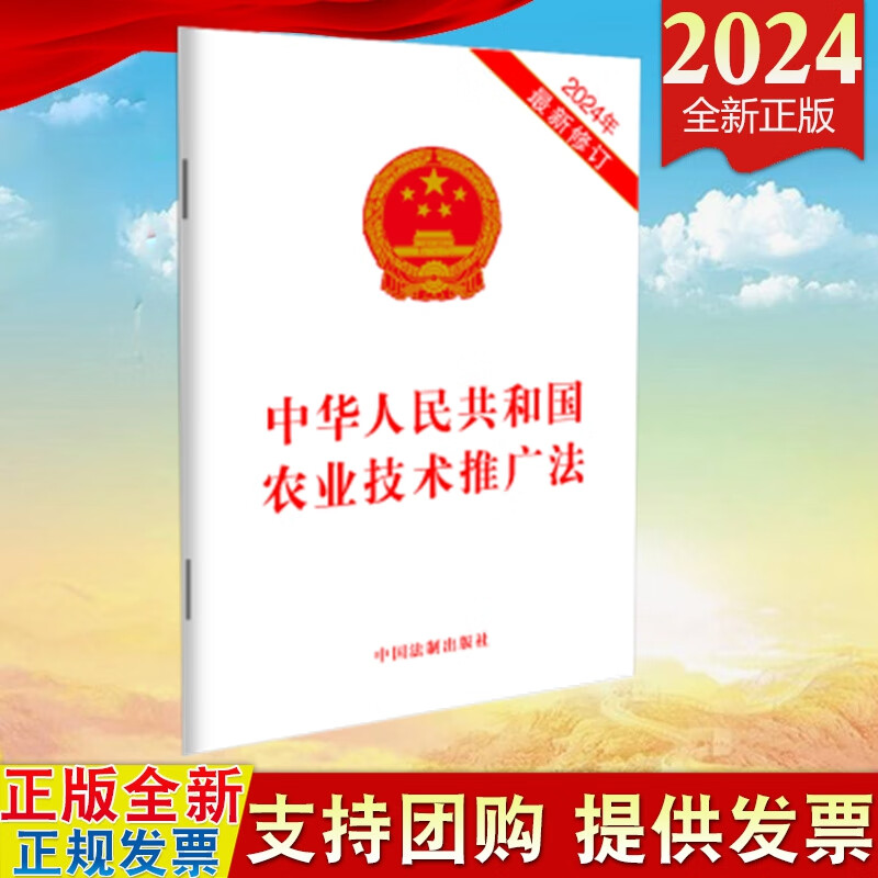 技術推廣與法律保障 論《1993年中華人民共和國農業技術推廣法》的立法精神與實踐意義